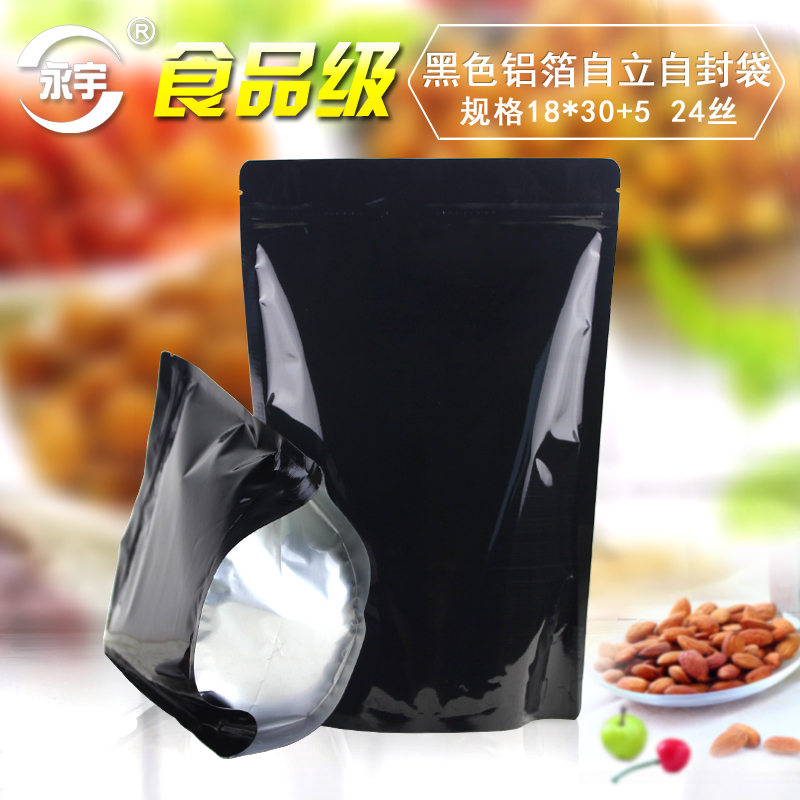 Yongyu 18*30 5 black aluminum foil bag stand-up bag food packaging bag color self-sealing bag sealing bag
