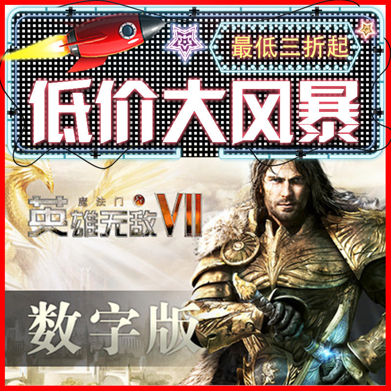 (Automatic shipping) Hero Invincible 7 Digital Edition Activation Code Serial Number CDKEY Seconds Chinese Edition