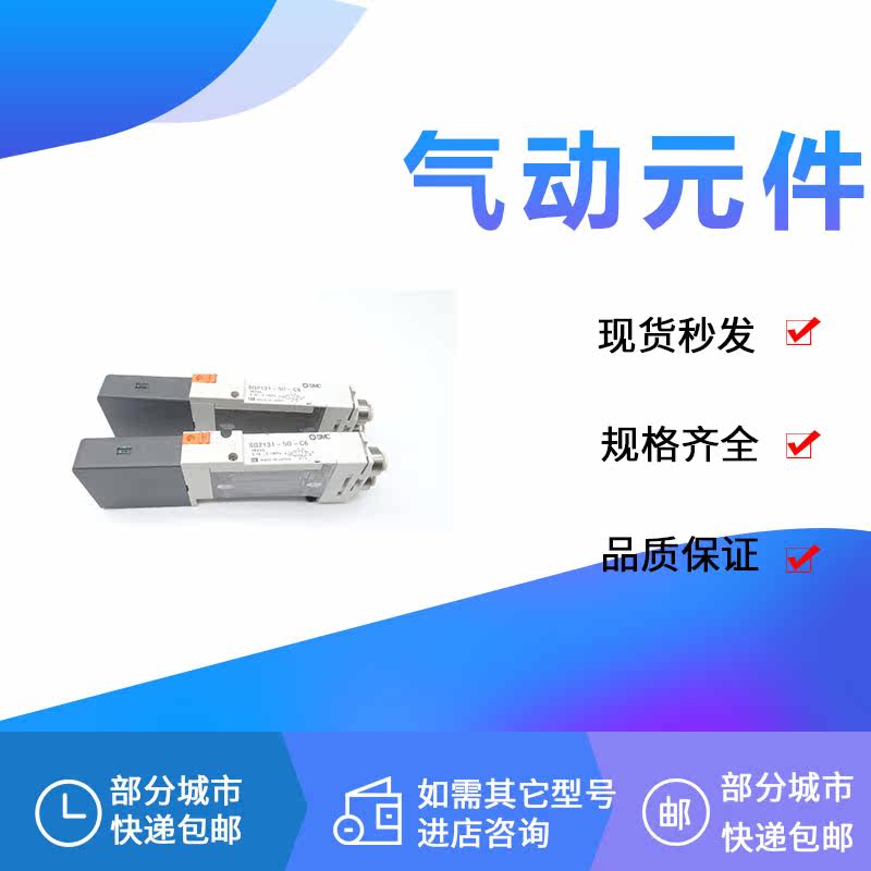 SMC solenoid valve SQ2131-5D-C6 SQ2131-5D1-C6 SQ2131Y-5D-C8 SQ2131R Q