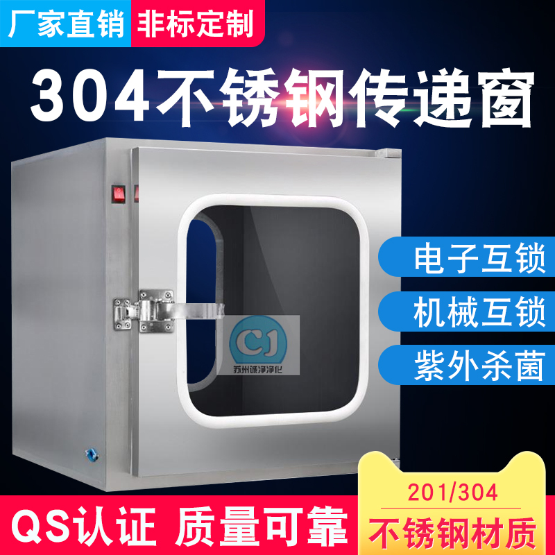 304 Stainless Steel Transfer Window Mechanical Double-Door Interlocking Ultraviolet Sterilization and Disinfection Lamp for Laboratory Cleaning Hospitals