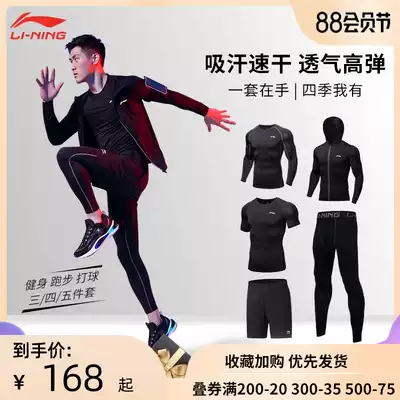 Li Ning fitness suit Men's sports running equipment Basketball fitness training suit High elastic breathable gym quick-drying clothes