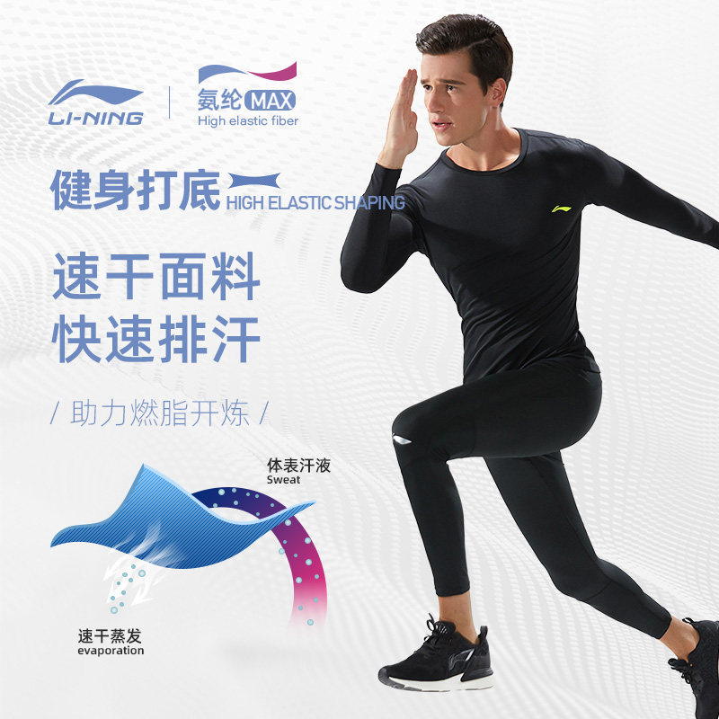 Li Ning fitness clothes men's long-sleeved sweat-absorbing quick-drying high elastic tights plus velvet training sports running spring and summer thin models