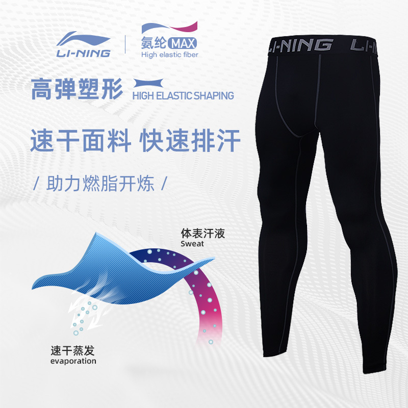 Li Ning sports leggings men's running quick-drying high elastic compression basketball inner pants training fitness pants summer