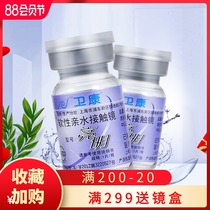 Weikang height number invisible myopia glasses 2 pieces of oxygen-permeable eye environment transparent official