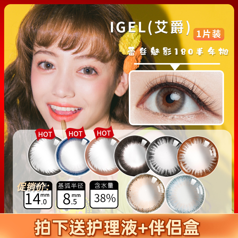 Aiji's beautiful pupil myopiece of eyeglasses threw a piece of water in half a year to moisturize mixed blood size