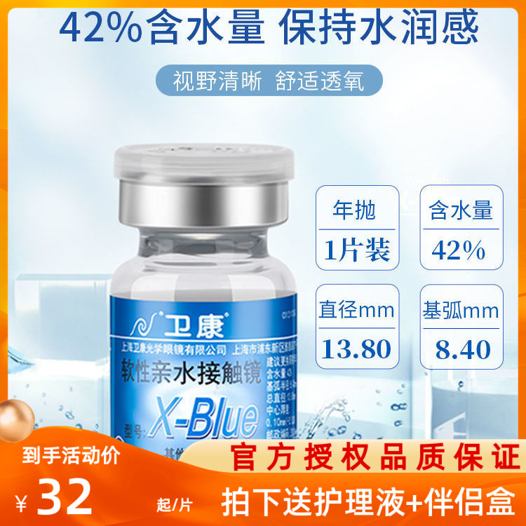 Z Weikang x-blue invisible myopia glasses annual throw box 2 pieces of transparent invisible eye water moisturizing oxygen permeable sheet