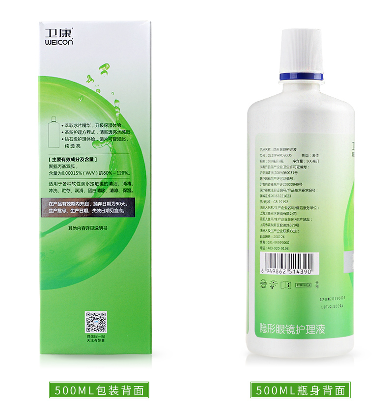 Kích thước 甁] Giải pháp chăm sóc kính vô hình Weikang mát 500 * 2 + 125ml chai nhỏ 瞳 瞳 mắt - Kính râm gọng kính cận nữ
