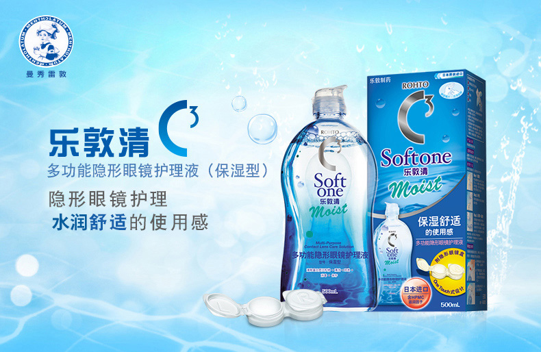 Mentholatum Le Dun Khánh Kem dưỡng ẩm Rohto Contact Lens Care Solution 500ml * 2 Chai thuốc làm đẹp - Thuốc nhỏ mắt nước mắt nhân tạo systane ultra