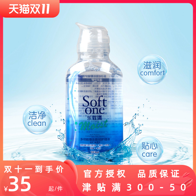 Japan's Manxuleton Le Dunqing c3 contact myopia glasses care solution 100ML small bottle rohto beauty pupil moisturizing