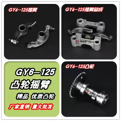 Locomotive Cam Rocker GY6-125 GY6-150 Haomai Guangyang Zhongsha Electric Bicycle Camshaft
