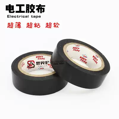 PVC electrical tape Electrical tape Insulation tape Waterproof tape Electrical wire insulation adhesive Electrical accessories