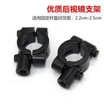 Bicycle electric vehicle motorcycle rearview mirror mirror reversing mirror base 8mm10mm bracket modification accessories