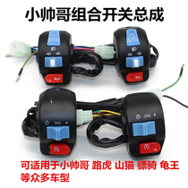 Handsome scooter motorcycle electric car combination switch assembly aluminum alloy imitation ghost fire headlight horn switch
