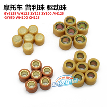 GY6-12550 WH100 ZY125 CH AN Scooter Puli Bead Drive Bead Throw Bead Separation Bead