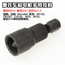 Motorcycle multi-purpose magnetic motor pull horse repair tool repair tool magnetic cylinder pull code rotor removal tool three