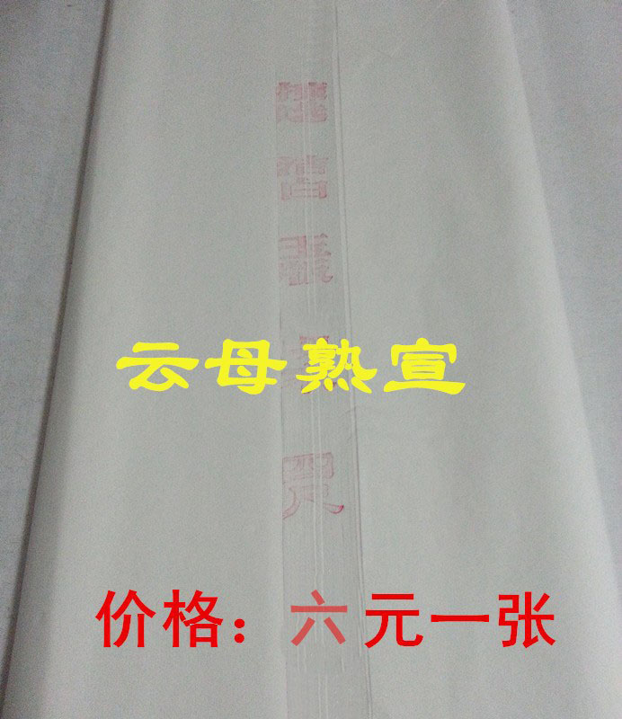 Four-ruler mica cooked rice paper work stroke drawing paper