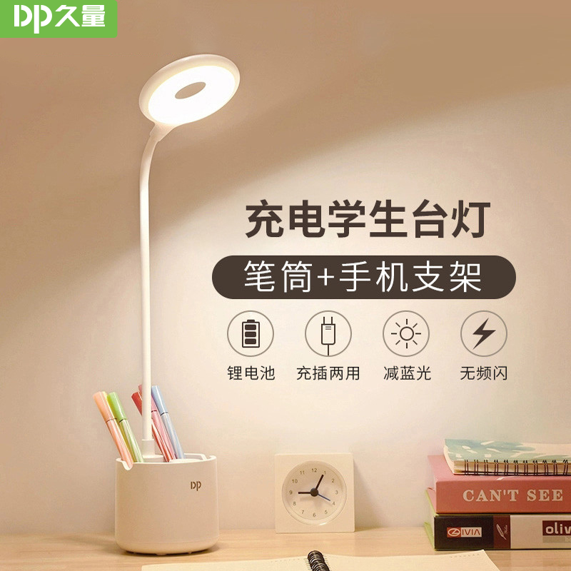 DP long-term multi-functional pen holder table lamp learning office desktop pen holder storage mobile phone rack stand table lamp