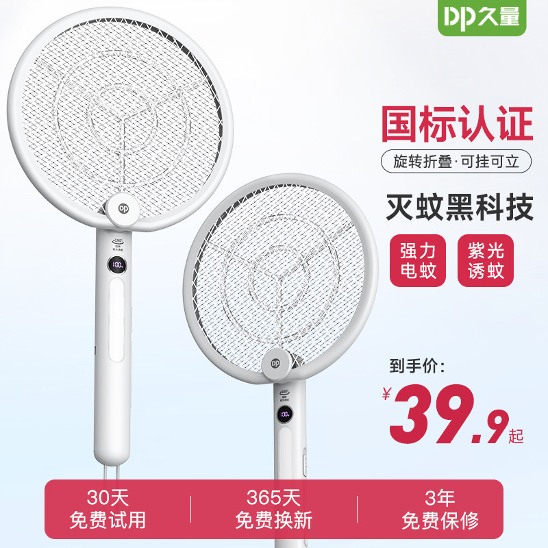 DP long-amount electric mosquito swatter rechargeable home number of electric mosquito flapping DP-1228-Taobao