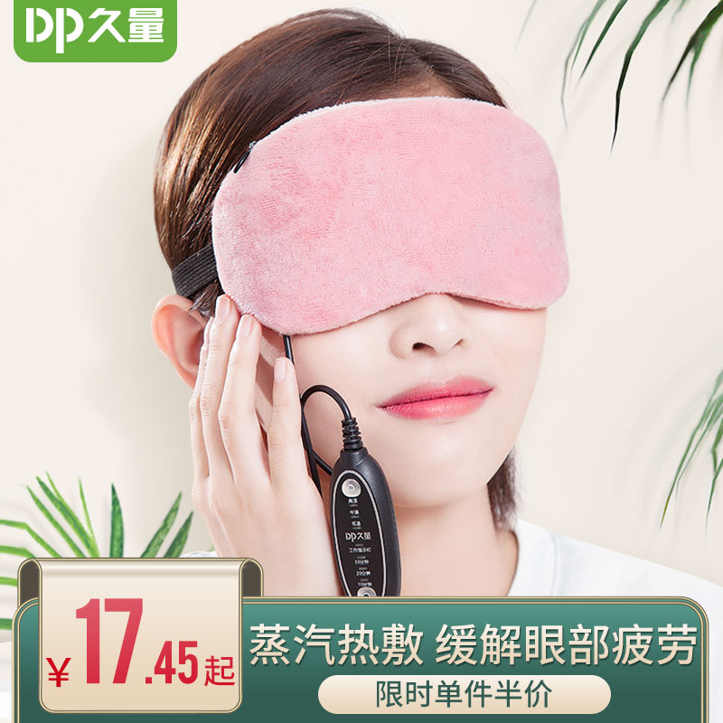 Long-term steam heating heating eye mask USB sleep special shading to relieve eye fatigue female