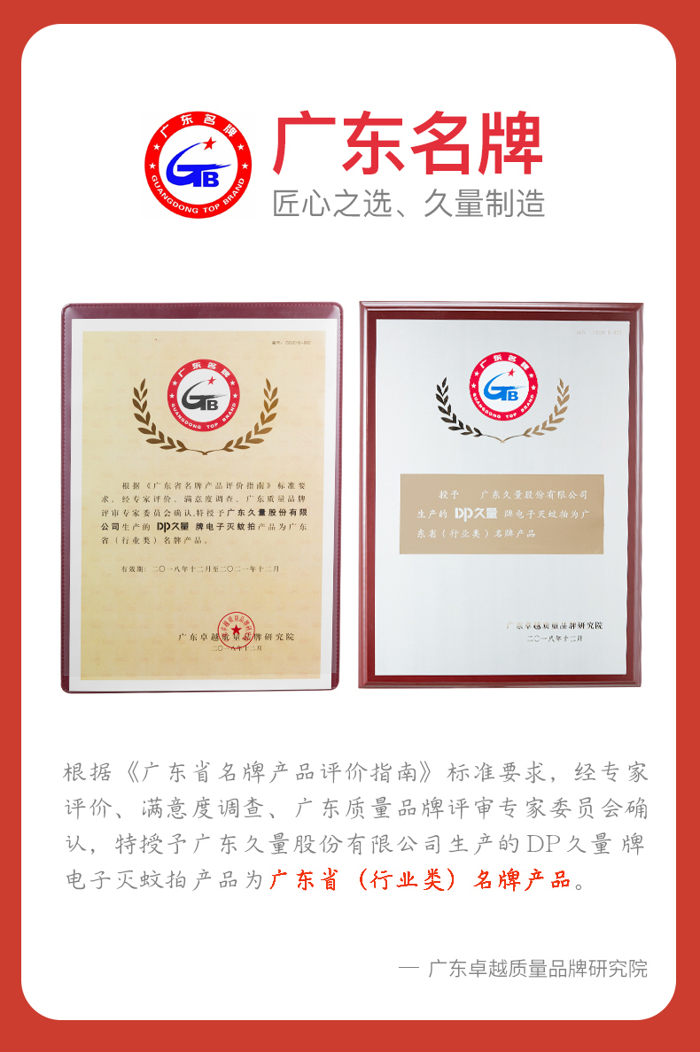 久量 充电式电蚊拍 带LED照明 图1