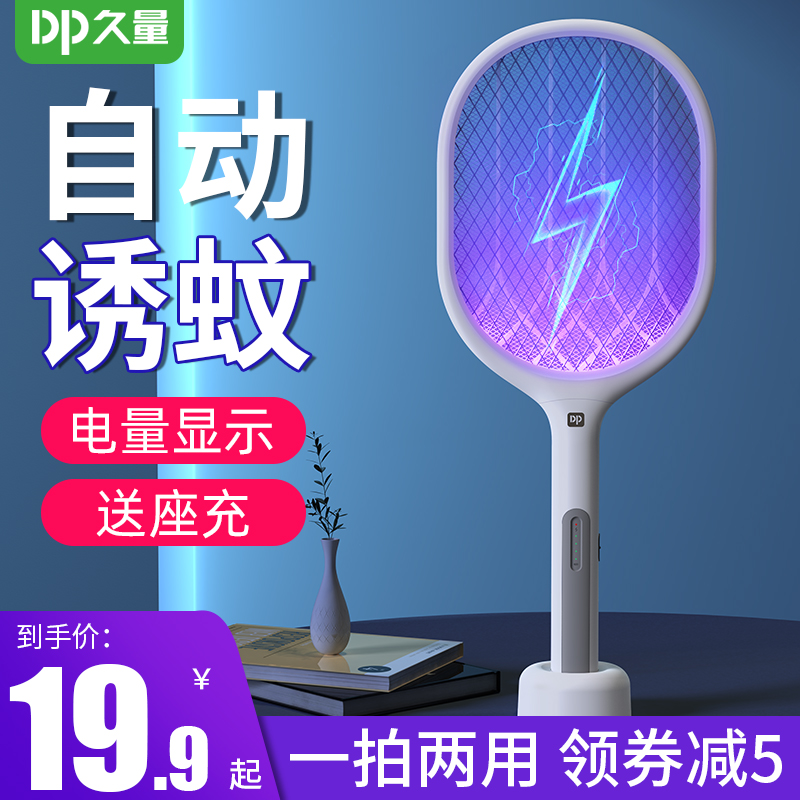 Long-lasting electric mosquito swatter Rechargeable household ultra-powerful lithium battery mosquito killer lamp two-in-one electric mosquito swatter fly swatter