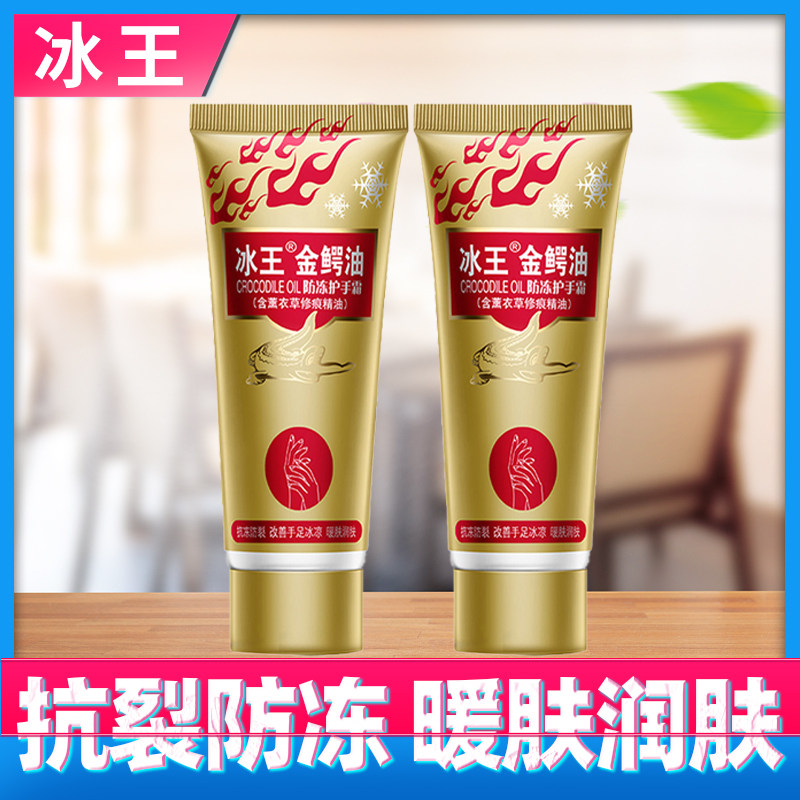 (2 clothes) ice king gold avocado oil protective hand cream 60g milk antifreeze hand chap crack rough