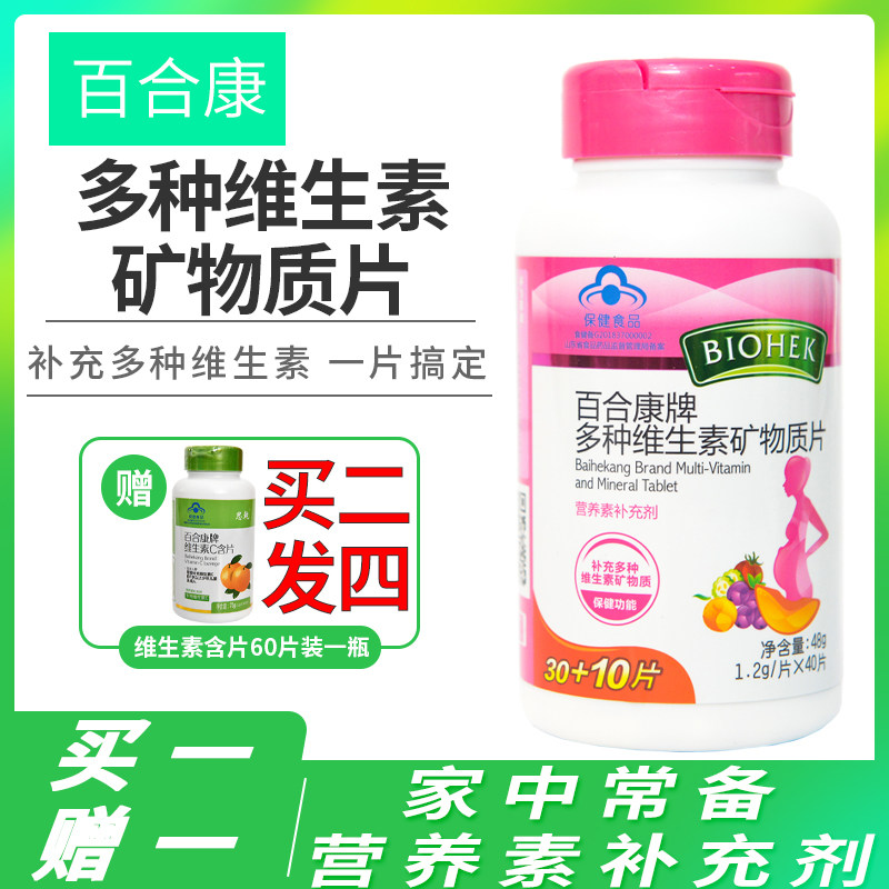 Lily Con multivitamin mineral sheet 1 2g slices * 40 slices of milky pregnant woman apply non-vitamin C