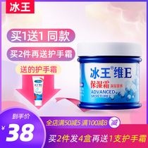 Buy 1 get 1) Ice King Weie moisturizing cream 50g moisturizing moisturizing autumn and winter skin care men and women are not greasy