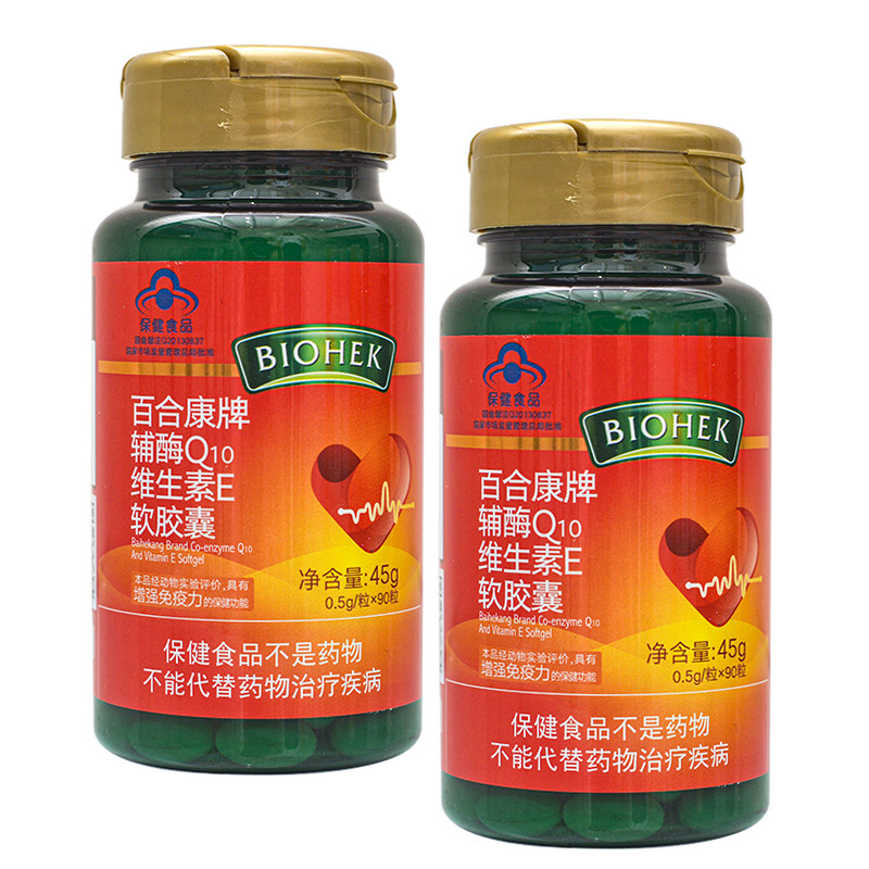 2 bottles) Baihekang Coenzyme Q10 Natural Vitamin E Softgels 500mg Capsules*90 Capsules