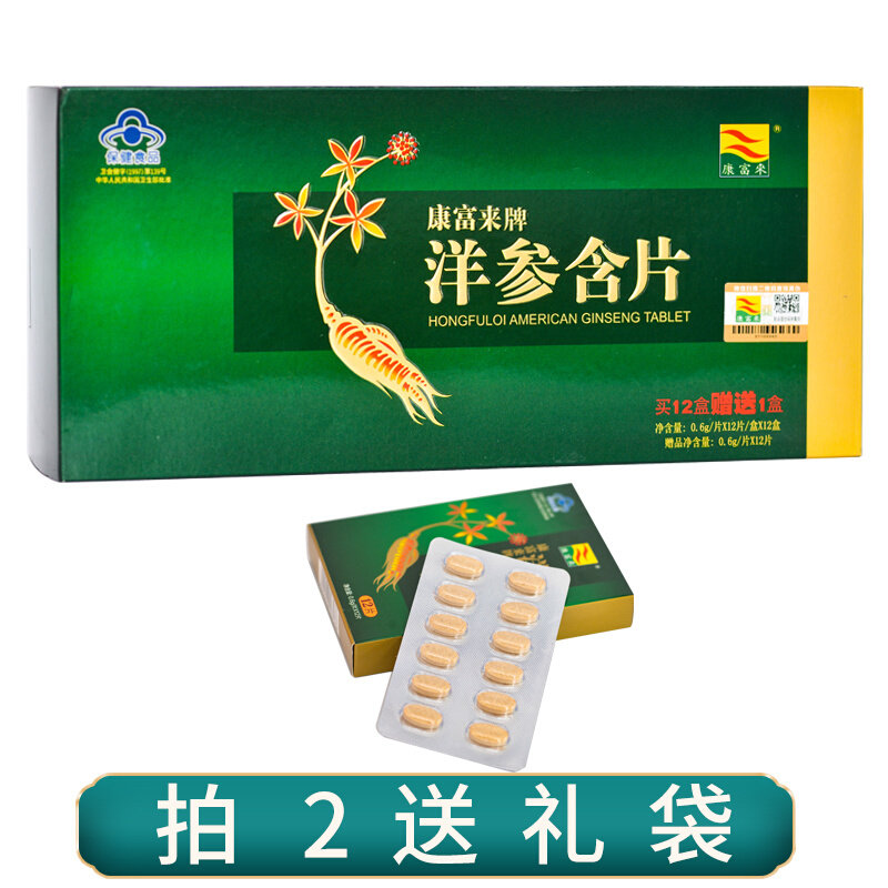 Kang Fulai brand American ginseng lozenges 13 small boxes of middle-aged and elderly health care products tonic