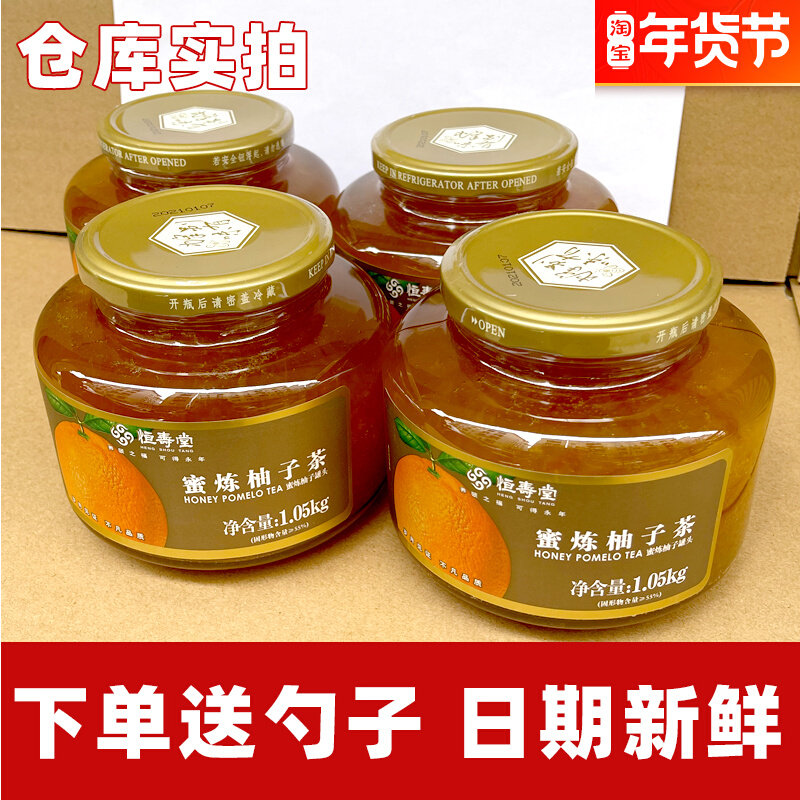 Hengshoutang honey grapefruit tea 1 05KG * 4 large cans of brewed fruit tea honey fruit tea drink grapefruit sauce