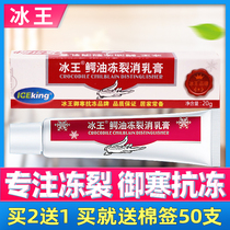 Ice King Crocodile oil frozen cream 20g frostbite cream frozen hand anti-freeze feet ear chapped and itching
