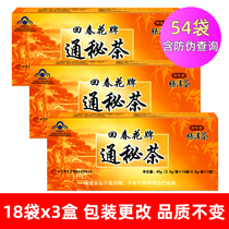 (3 boxes) Beijing Yushengtang intestinal tea 18 bags box Huichuantong secret tea constipation new date