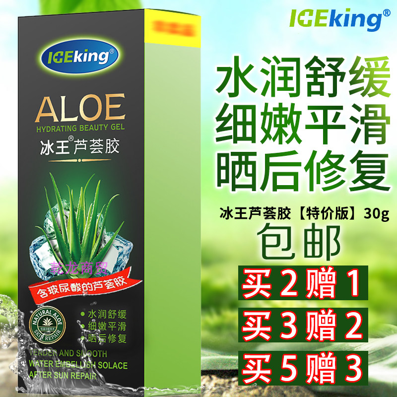 ⭕Ice King Aloe Vera Gel Active Fit 30g moisturizing moisturizing