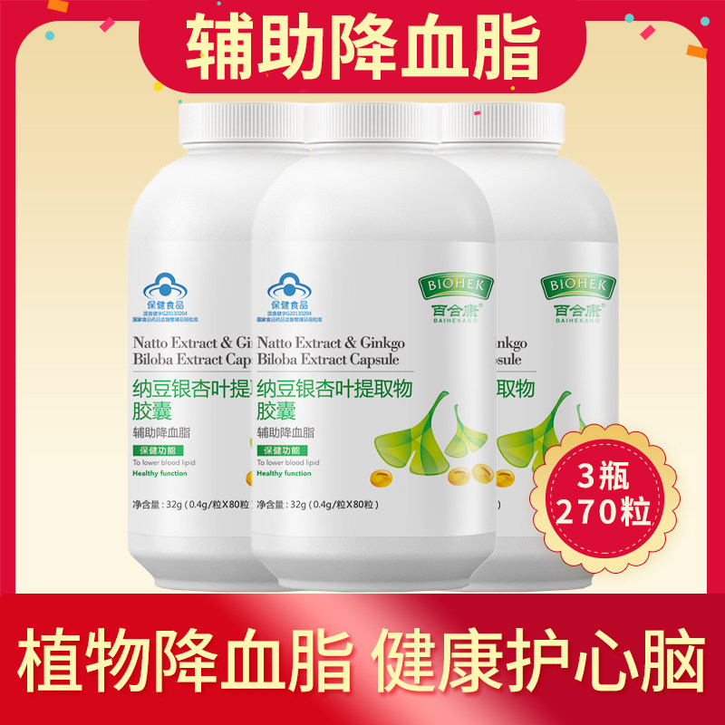 Lily Connato Ginkgo Biloba Extract Capsules 80 Capsules X3 Bottles
