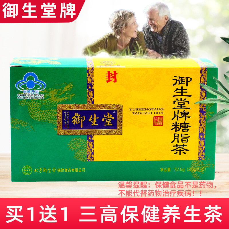 Yushengtang Sugar and Fat Tea 2 5g pack*15 packs box