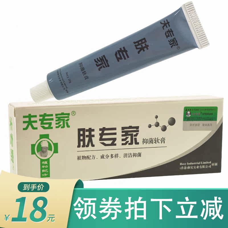 Buy 2 send 1 husband specialist skin antibacterial ointment 20 grams of plant formula clean anti - itching cream