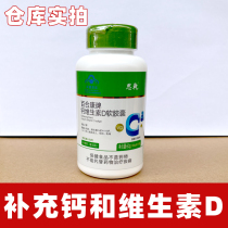 Sigan Lily Kang brand calcium vitamin D soft capsule 60 tablets vd liquid calcium tablets calcium carbonate middle-aged and elderly calcium supplement adult calcium