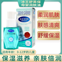 Ice King Shuyingbao emollient oil 80ML baby moisturizer oil touching oil baby body massage oil