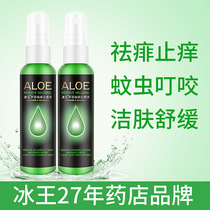 2 pieces] Ice King Aloe Vera rash and anti itch water toilet water 60ml