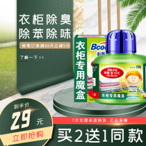 Photo-Catalyst Must Be Cool Buds Wardrobe Except Taste Magic Boxes 150g Purified Air Freshener Clothes Closet Deodorant Anti-Mildew