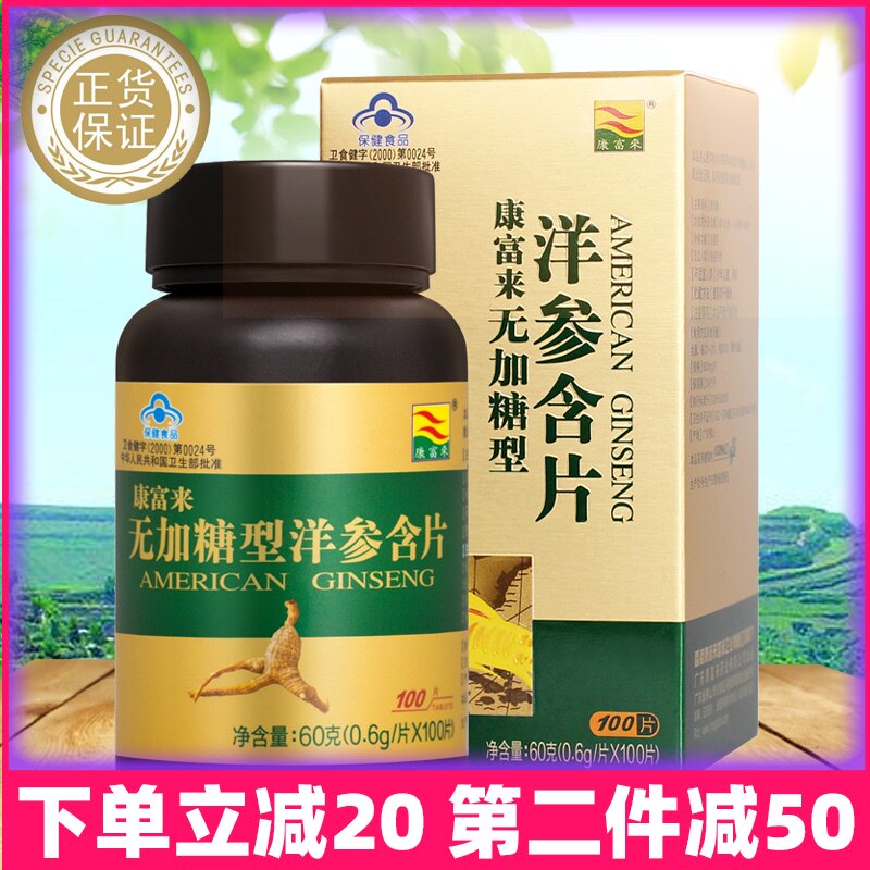 Kangfulai unsweetened ginseng lozenges 100 tablets anti - deodorant sugar for human consumption