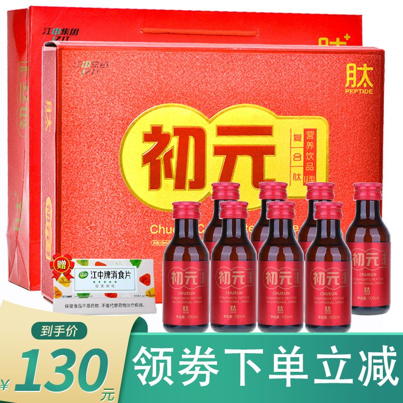 Jiangzhong Chuyuan Complex Peptide Nutritional Drink Liquid Type II 100ml*8 Oral liquid gift box can be used for weak physique