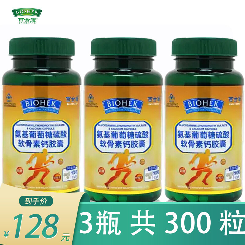 Lily Consign Amino Glucose Sulphur SOFT BONE VEGETARIAN CALCIUM CAPSULE 0 5g 5g GRAIN * 100 GRAIN * 3 BOTTLE PACKAGE