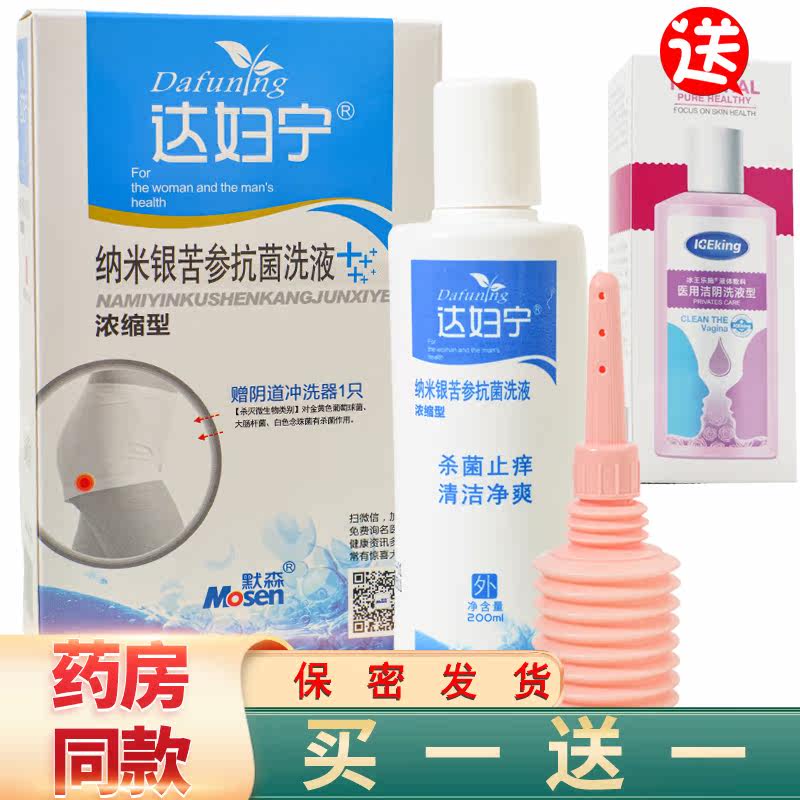 Send 2 boxes of Dafuning nano silver sophora flavescens antibacterial lotion 200ml to send vaginal douche cleaning - Taobao