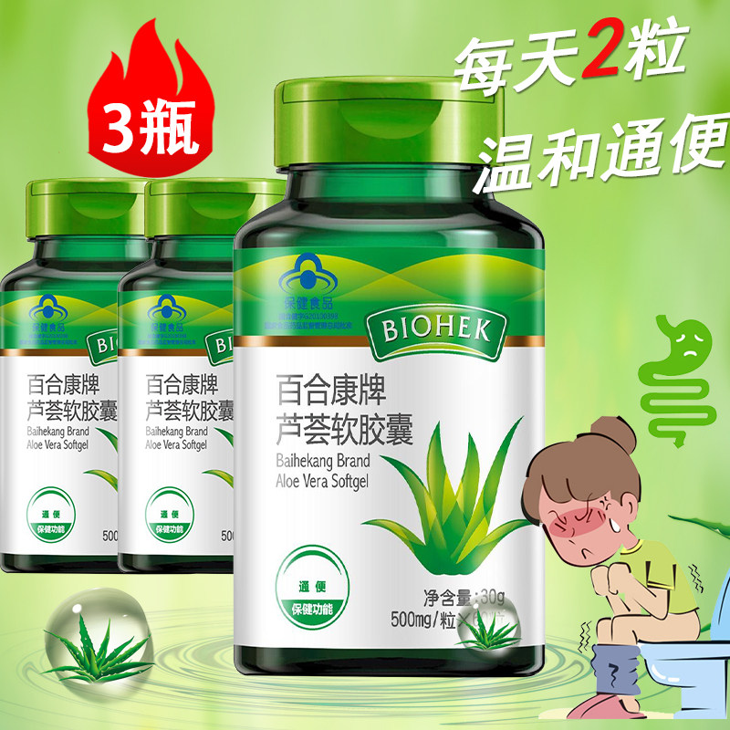 3 bottles) Lily Kang brand aloe vera softgels 60 capsules * 3 bottle set