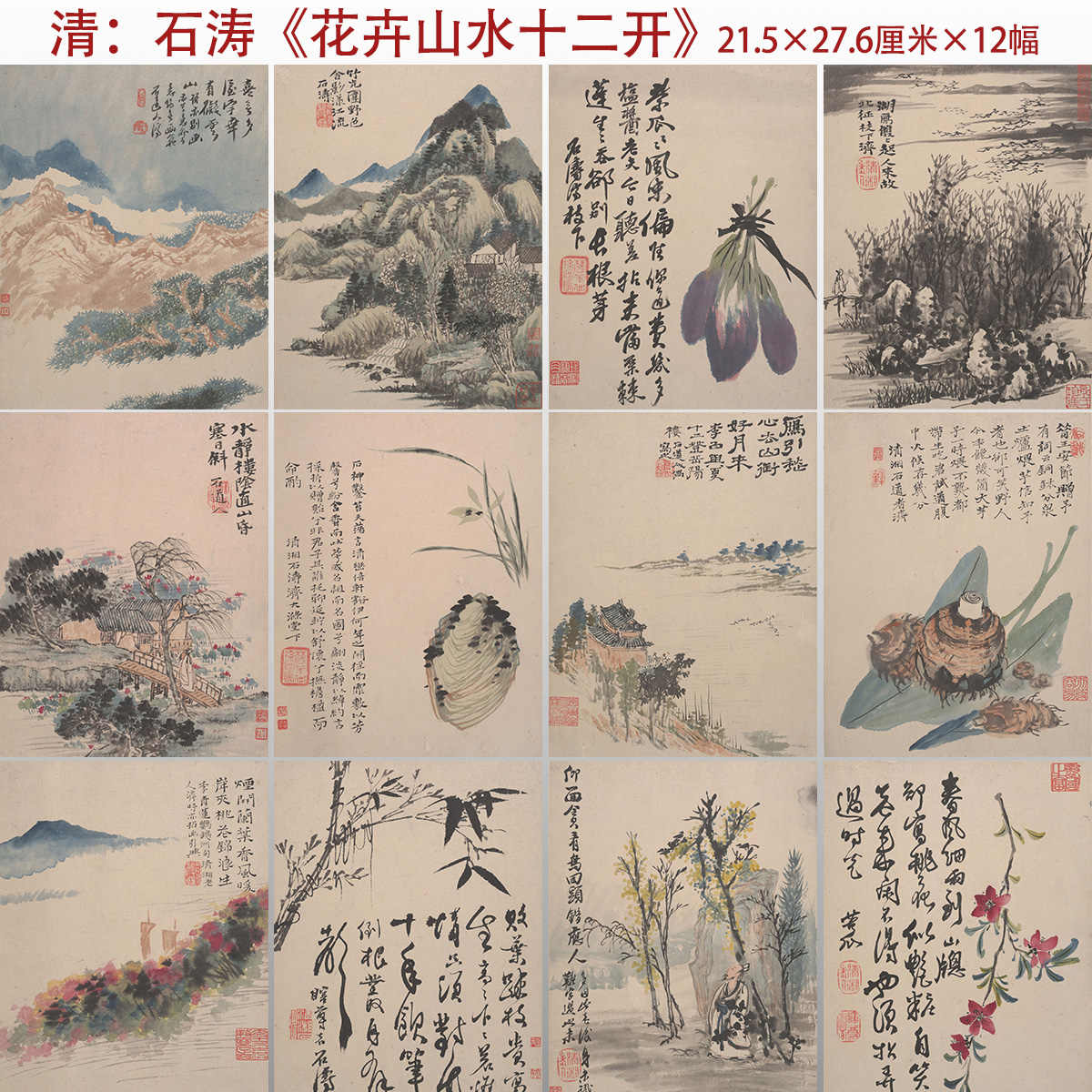 石濤山水花卉冊- Top 50件石濤山水花卉冊- 2026年6月更新- 淘寶Taobao