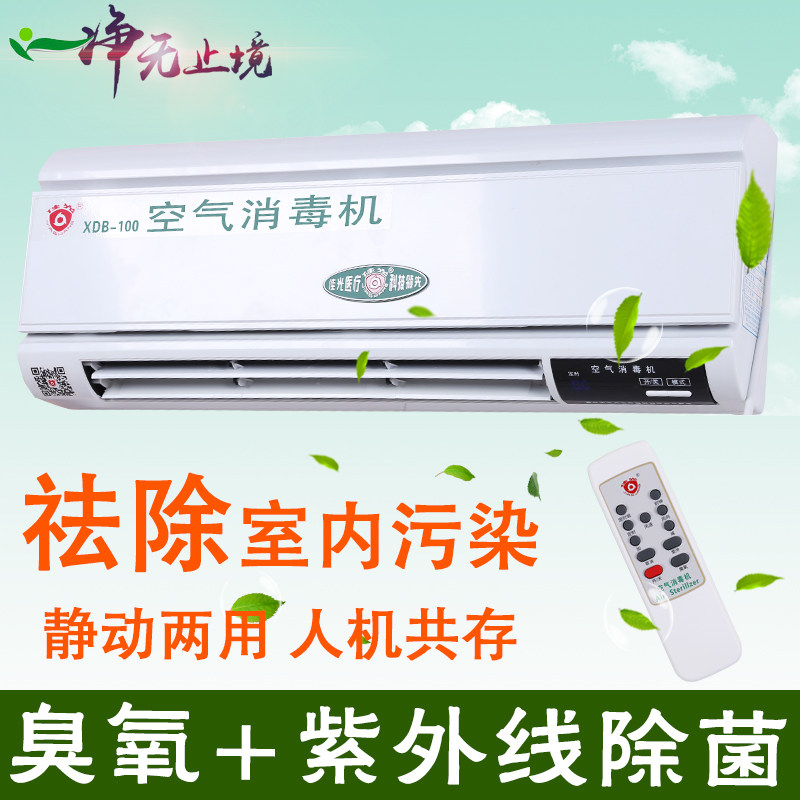 Jiaguang air disinfection machine Medical small household ozone ultraviolet negative ion removable formaldehyde removal purifier