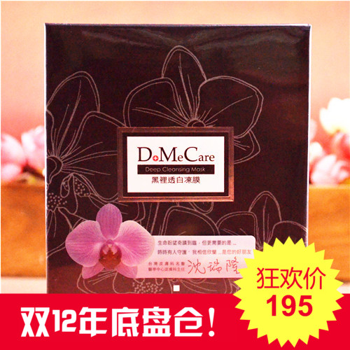 包邮送面膜 台湾dmc欣兰黑里透白冻膜500g 去黑头白头 深层清洁
