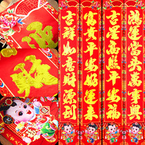 Spring Festival couplets New Year Couplets 2021 New Year Home door small couplets Suede door couplet New Home Blessing word Rural cartoon